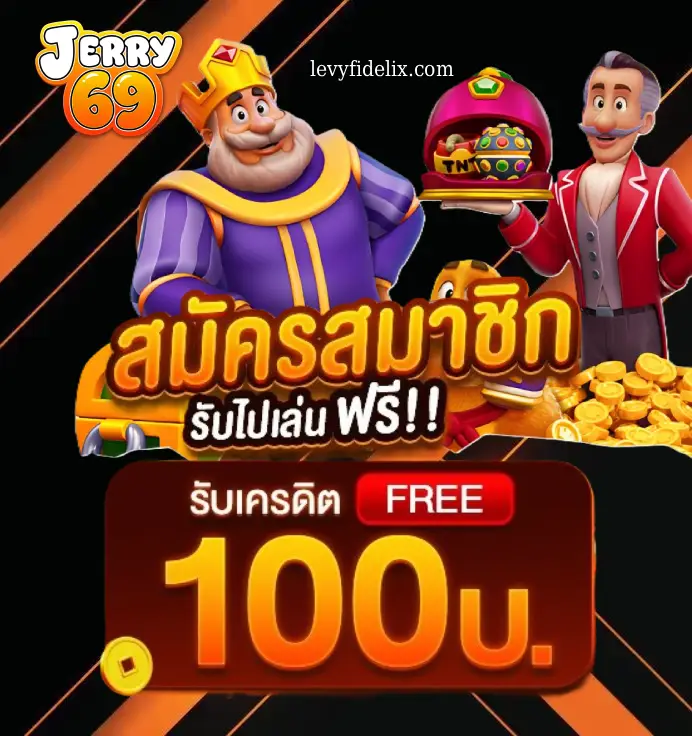 Jerry69 slot เข้าสู่ระบบ