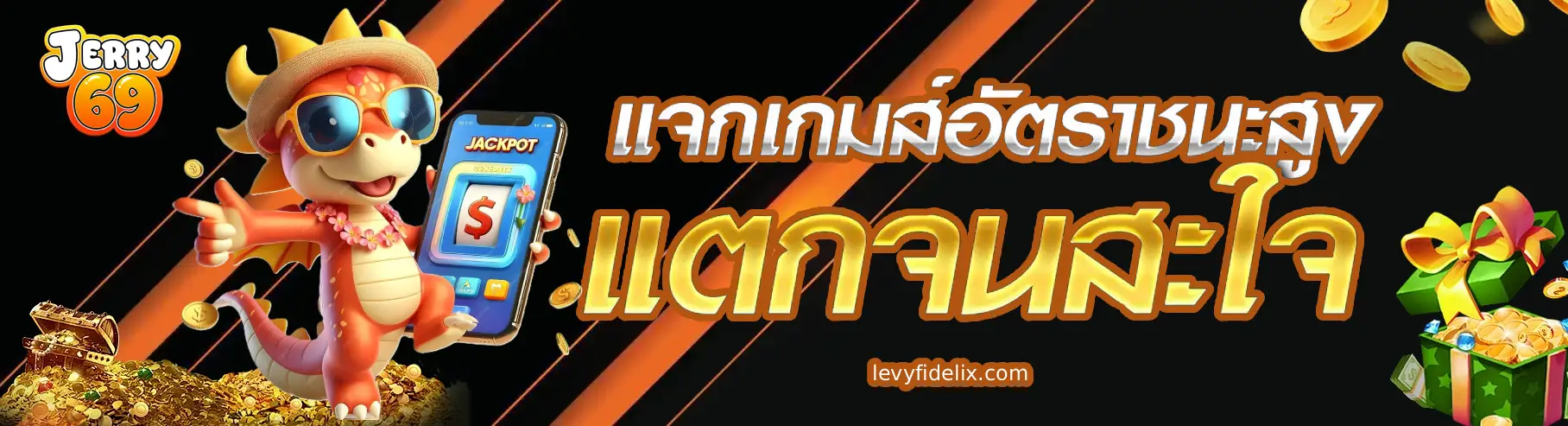 สล็อต jerry69